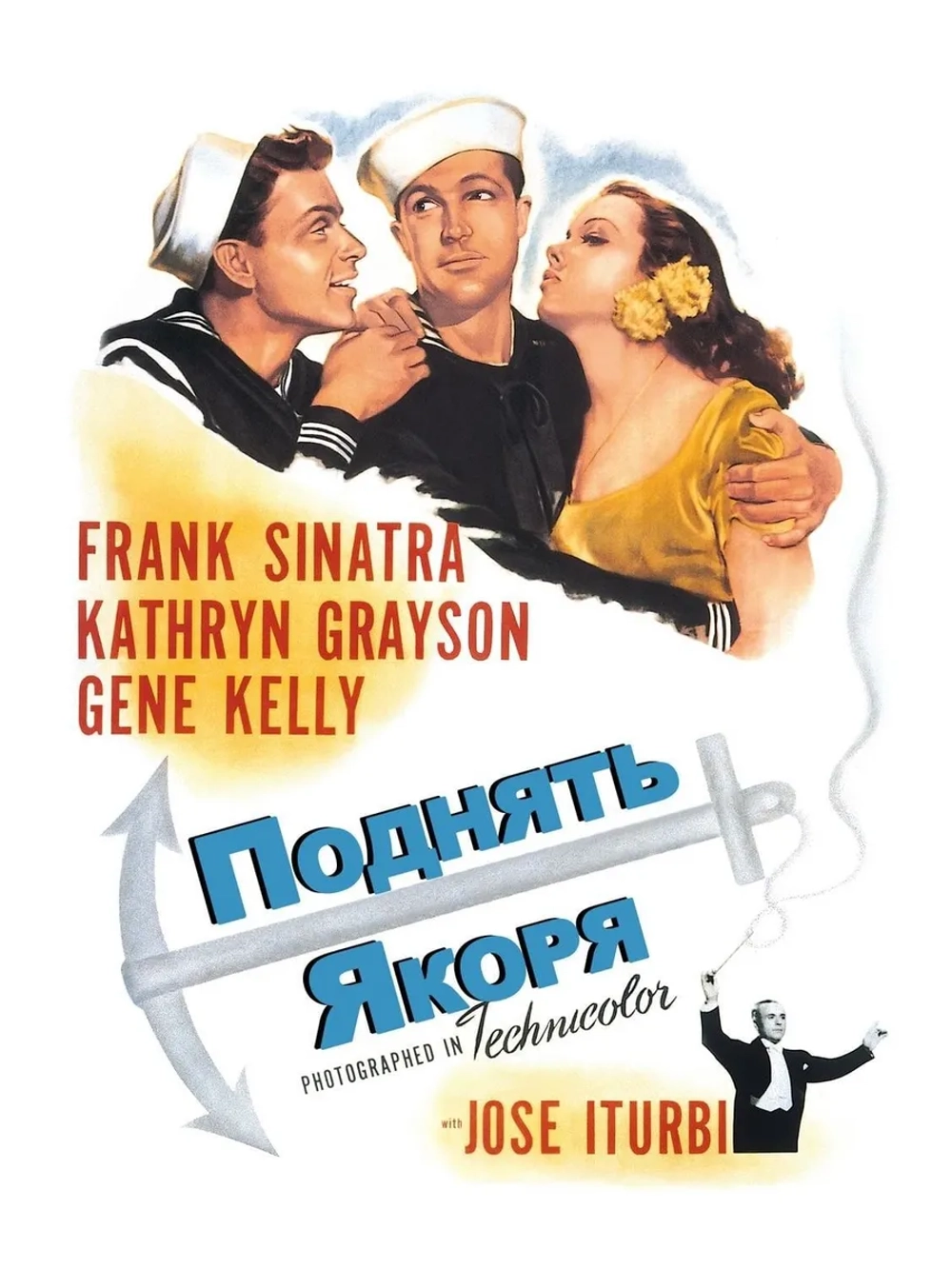 Поднять якоря (1945) (DVD-R)