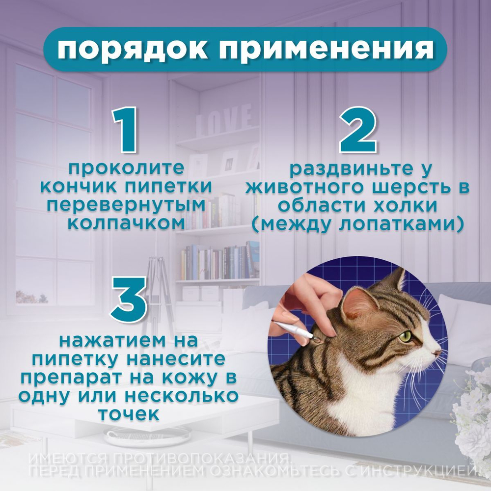 Капли на холку от блох, клещей и гельминтов для кошек 4-10 кг Гельминтал К SPOT-ON (Neoterica), 1пипетка Моксидектин/Празиквантел