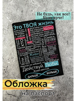 Обложка на паспорт