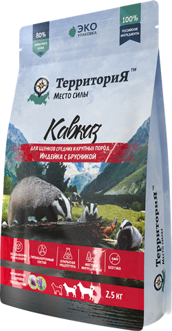 Сухой корм ТерриториЯ Кавказ для щенков средних и крупных пород, индейка с брусникой - 2,5 кг