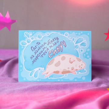 Магнит "ШКЯ: Сивуч"