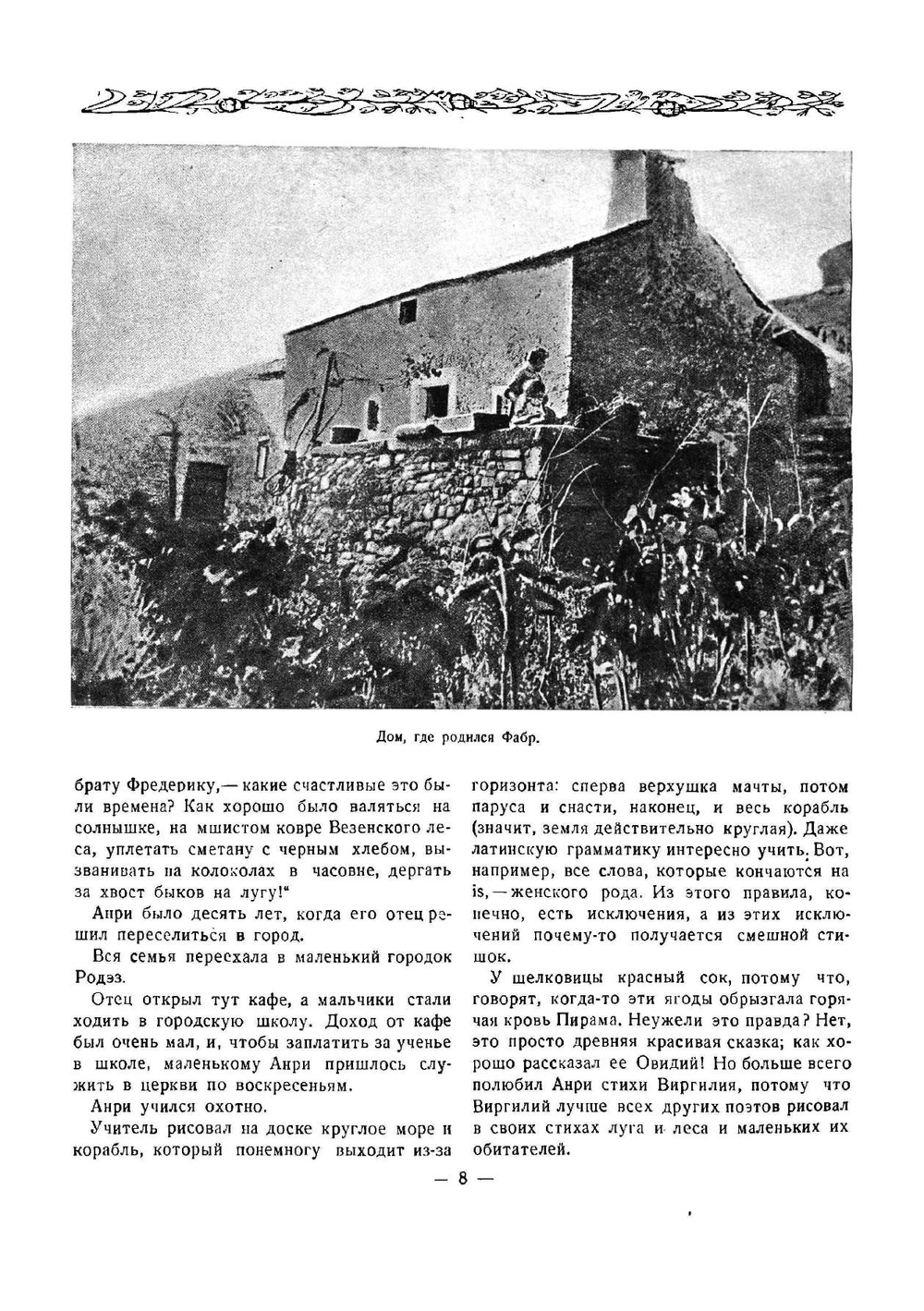 Жизнь насекомых | Фабр Жан Анри