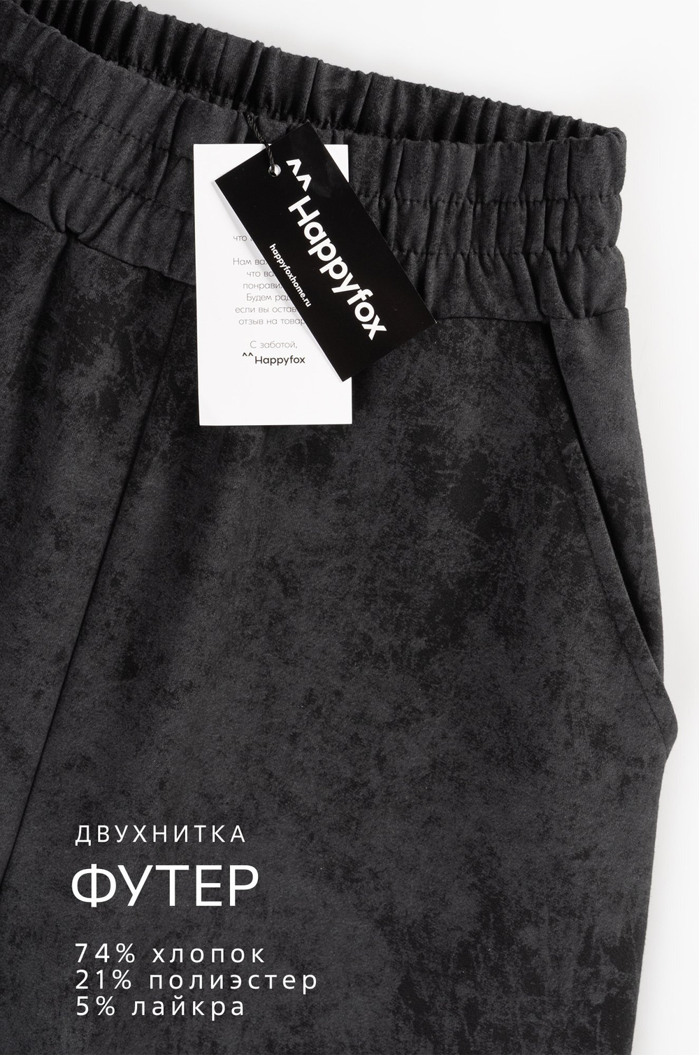 Женские брюки трансформеры из футера Happyfox