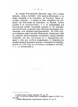 Скоморохи на Руси | А.С. Фаминцын