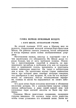 Рассказы об элементах | И. Нечаев