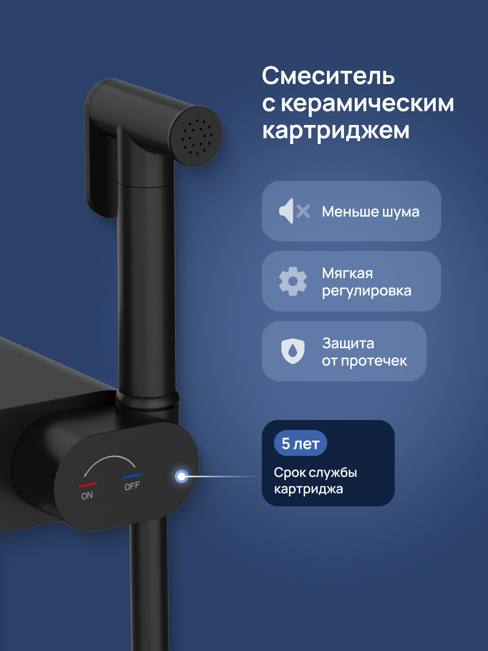Гигиенический душ STWORKI Вестерос S26155BK со смесителем, матовый черный