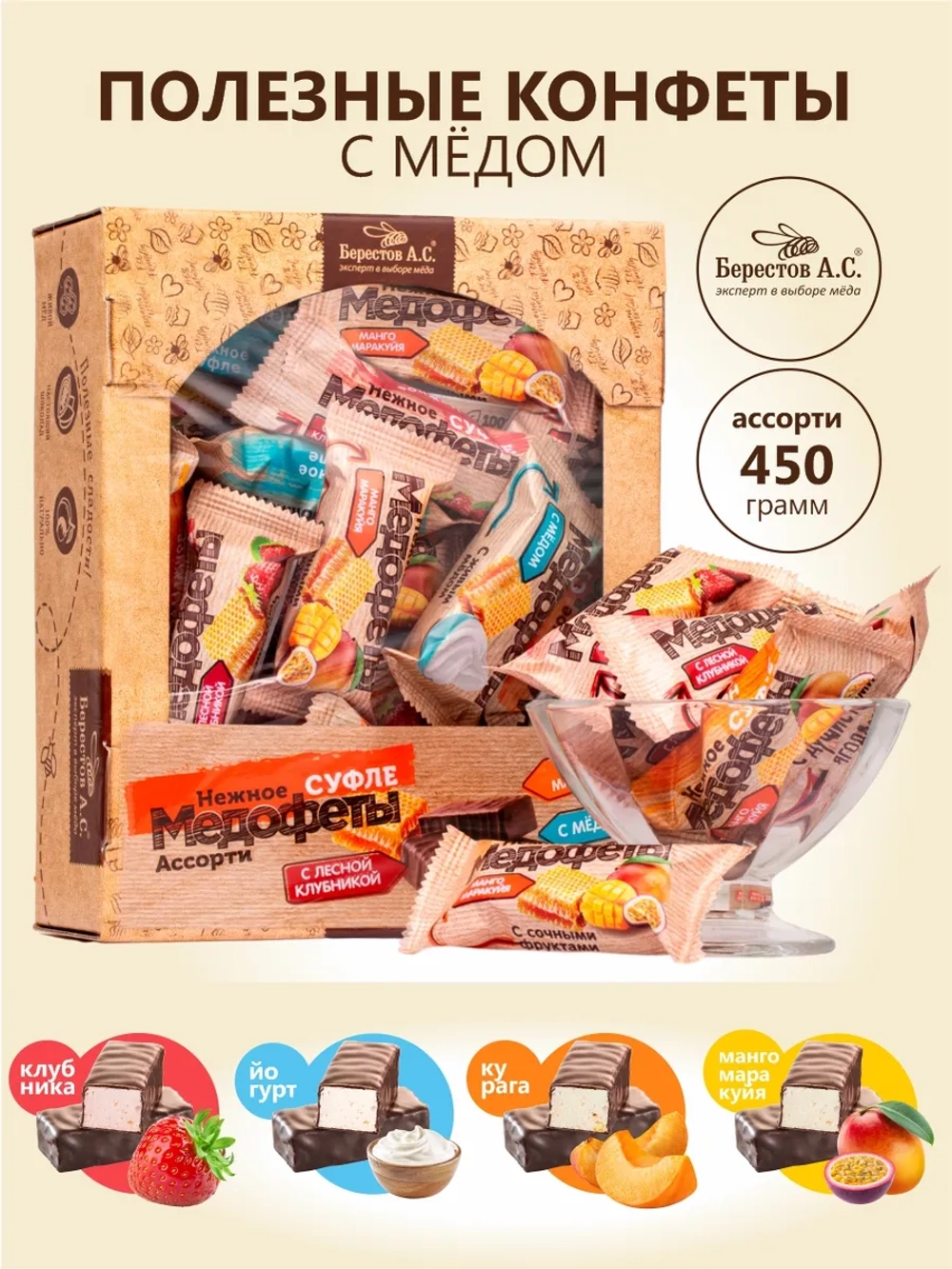 Подарочный набор конфет-суфле МЕДОФЕТЫ 480 гр