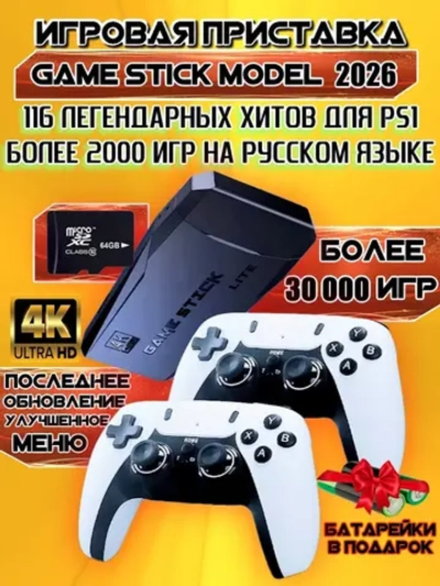 Игровая приставка GameStick 2026 русские игры