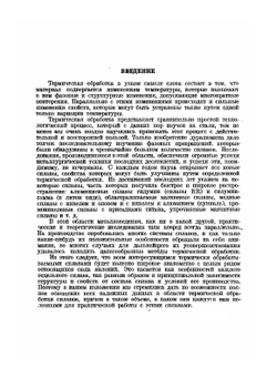 Практическое металловедение. Часть 3. Термическая обработка | Г. Закс