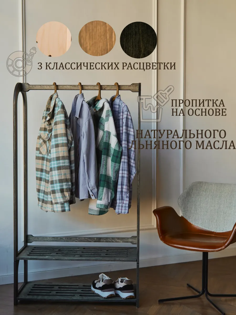 Вешалка деревянная для одежды и вещей