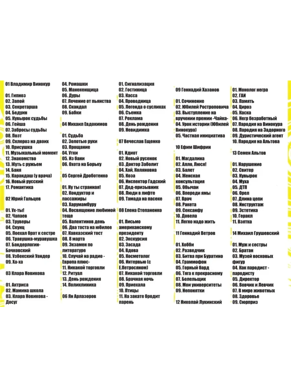 Аншлаг и компания у вас в эфире (MP3 Флешка)