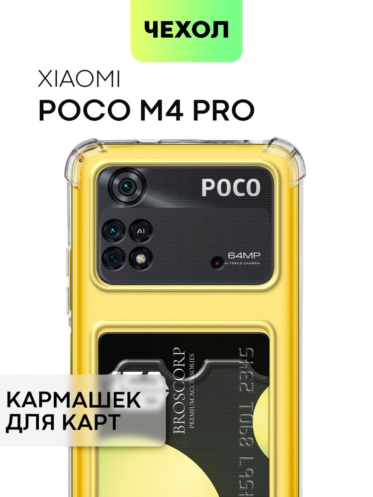 Чехол BROSCORP для Poco M4 Pro оптом (арт. XM-PM4PRO(4G)-HARD-TPU-POCKET)