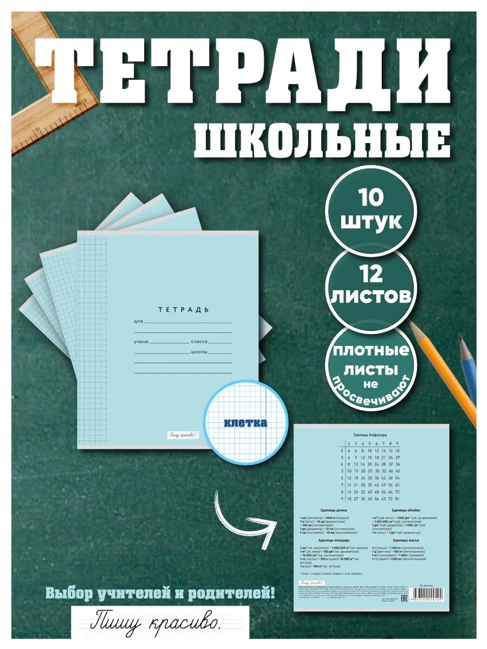 Набор тетрадей в клетку (таблица Пифагора), 12 л, голубая обложка, 10 шт