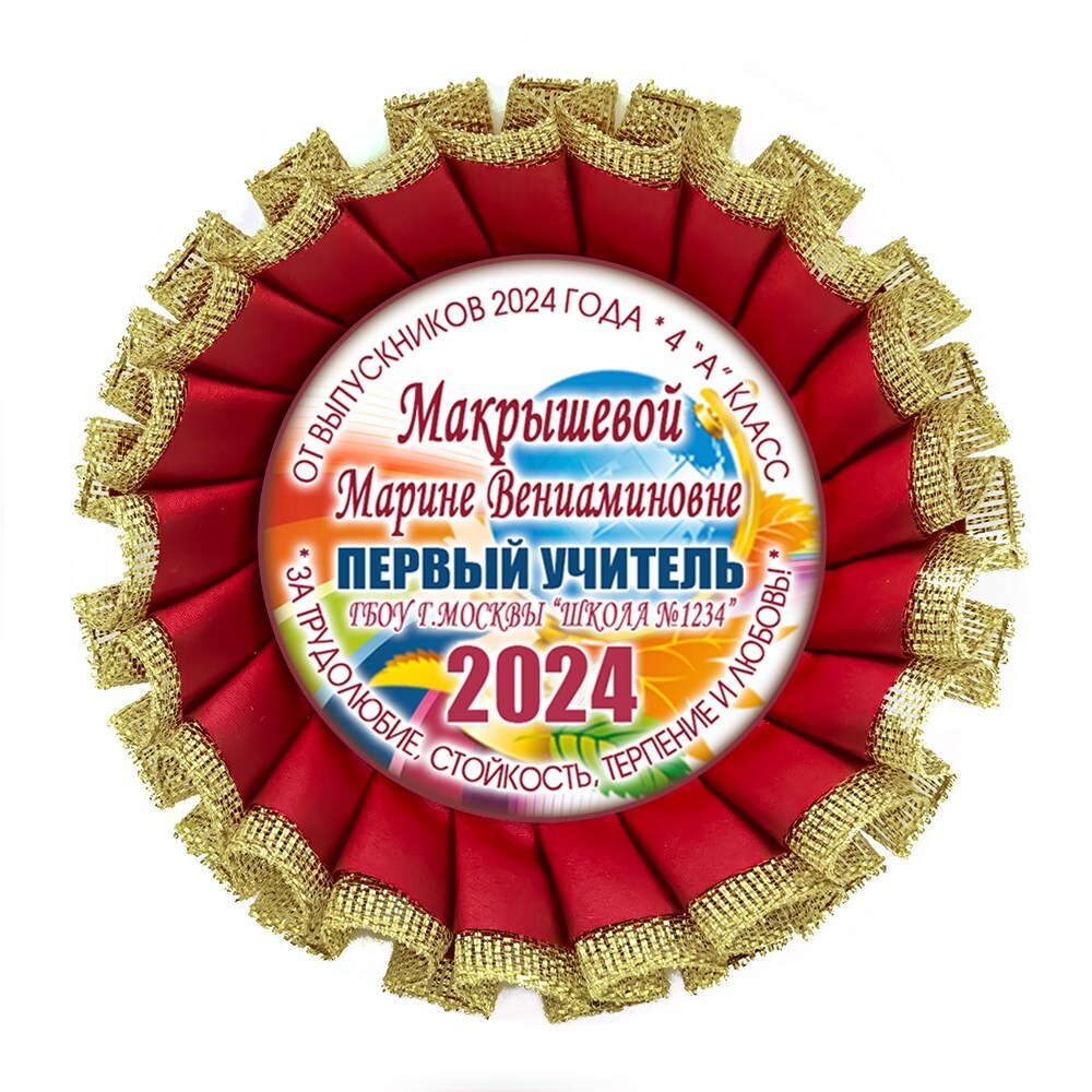 Розетка наградная Premium двухрядная. Арт. 7008
