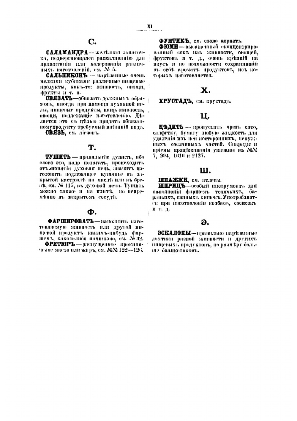 Поварское искусство | Зеленко П.М.