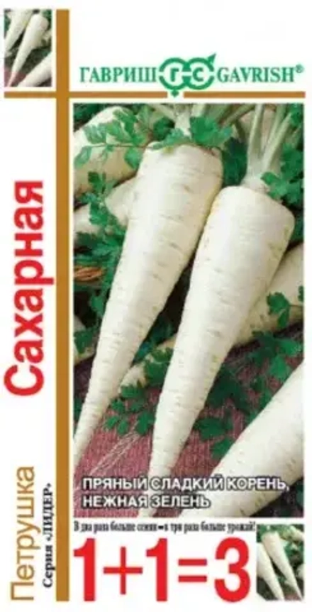 Семена Петрушка корневая