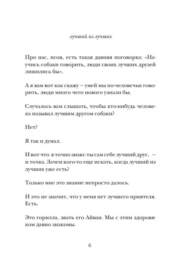 Боб, единственный и неповторимый