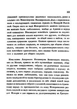 Собрание актов относящихся к обозрению истории Армянского народа. Том 1 | Нет автора
