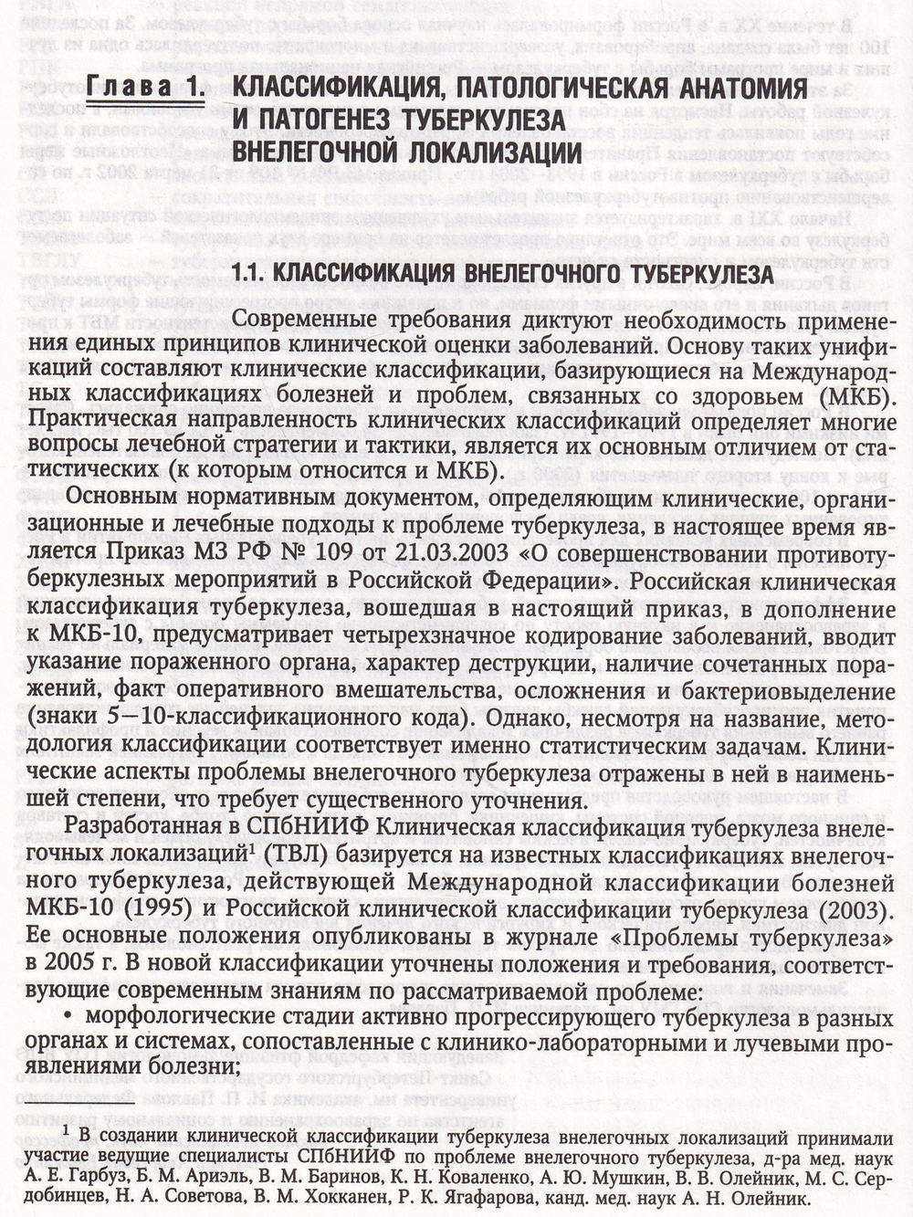 Внелёгочный туберкулёз т.2