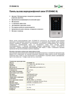ST-DS406C-SL Вызывная панель со считывателем EM