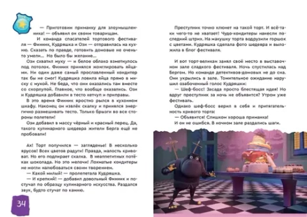 Детектив Финник. Приключения продолжаются!