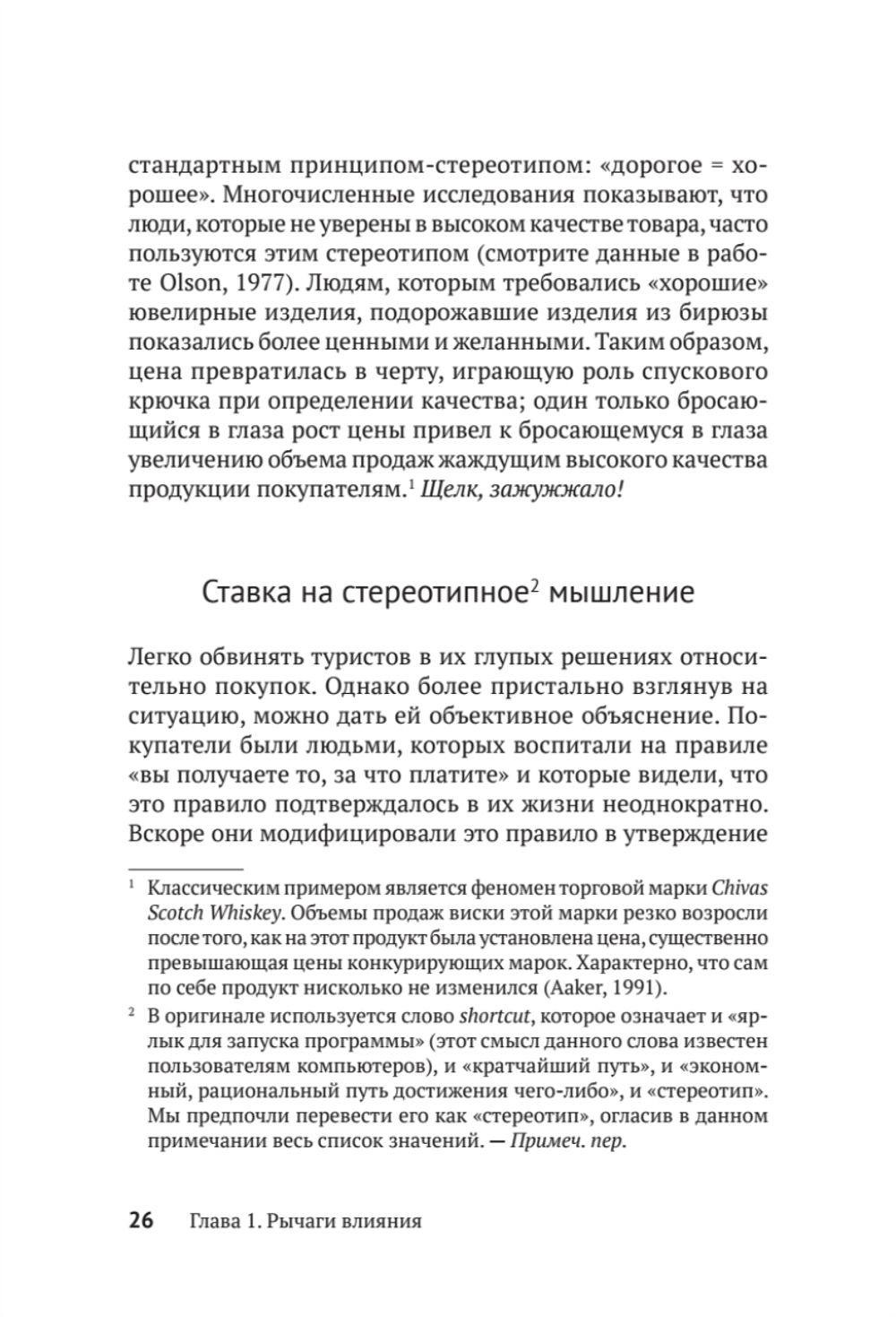 Психология влияния. Убеждай, воздействуй, защищайся