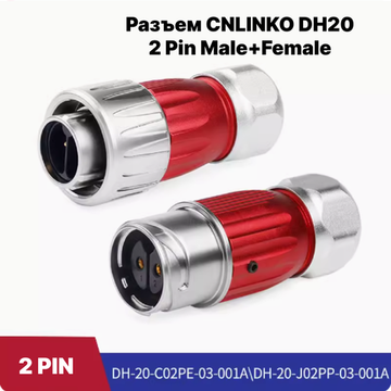 Водонепроницаемый разъем CNLINKO DH20 2Pin Male+Female (IP67)