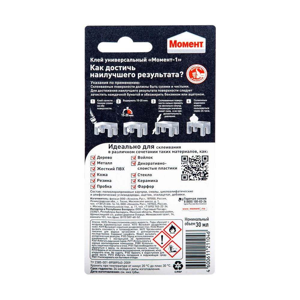 КЛЕЙ МОМЕНТ универс. 1 Классик 30мл (1/25) ХЕНКЕЛЬ