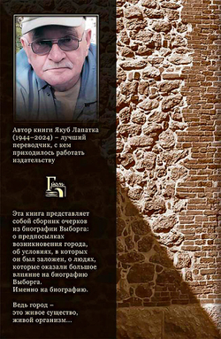За пеленой веков. Годы и люди Выборга 1293–1534 гг.