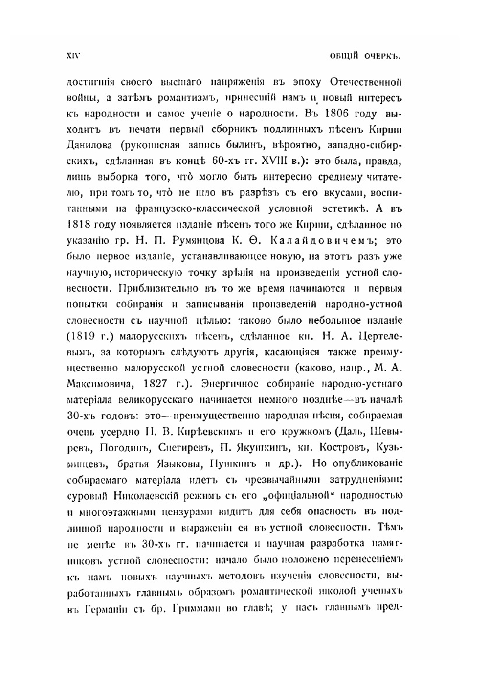 Былины. Том 1 | М. Н. Сперанский