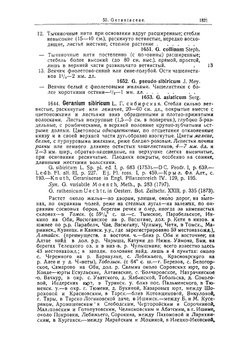 Флора западной Сибири. Руководство к определению западно-сибирских растений | Крылов Порфирий Никитич