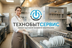 Ремонт промышленной посудомоечной машины конвейерной