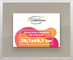Рамка 39,7x49,7 для постера и фотографий RPS0640256-12