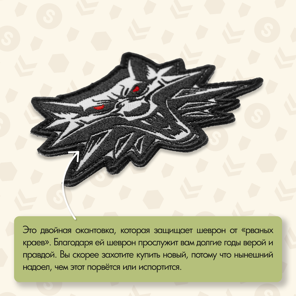 Нашивка на одежду, патч, шеврон на липучке "Ведьмак" (Волк) 11х8 см