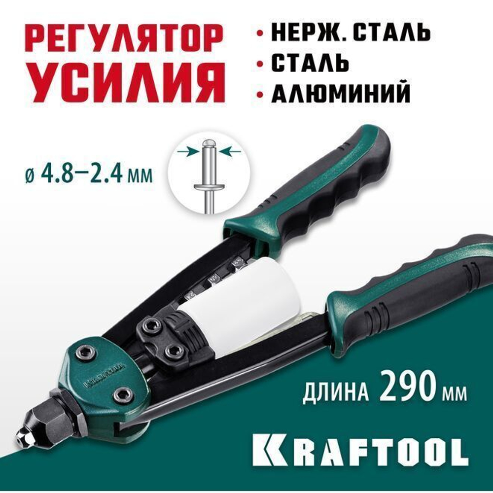 Заклёпочник двуручный компактный, KRAFTOOL MaxKraft-48 заклепки 2.4-4.8 мм из алюминия, стали, нерж. стали