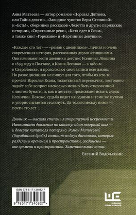 Каждые сто лет. Анна Матвеева