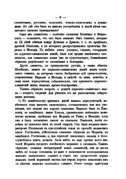 Древний церковно-славянский язык. Фонетика | А. И. Соболевский