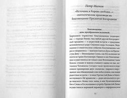 Благовещение Пресвятой Богородицы. Антология святоотеческих проповедей