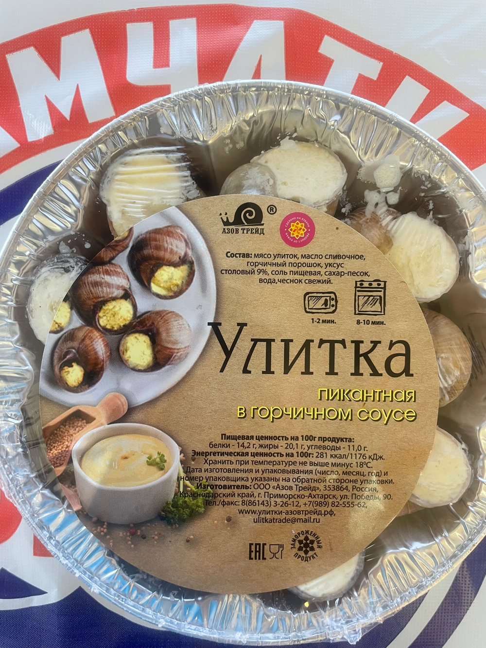 Улитки Пикантные в горчичном соусе 170г