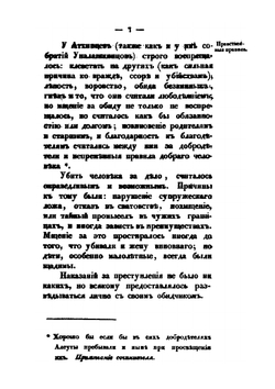 Записки об островах Уналашкинского отдела. Часть 3. Записки об Атхинских алеутах и колошах | И.Е. Попов-Вениаминов