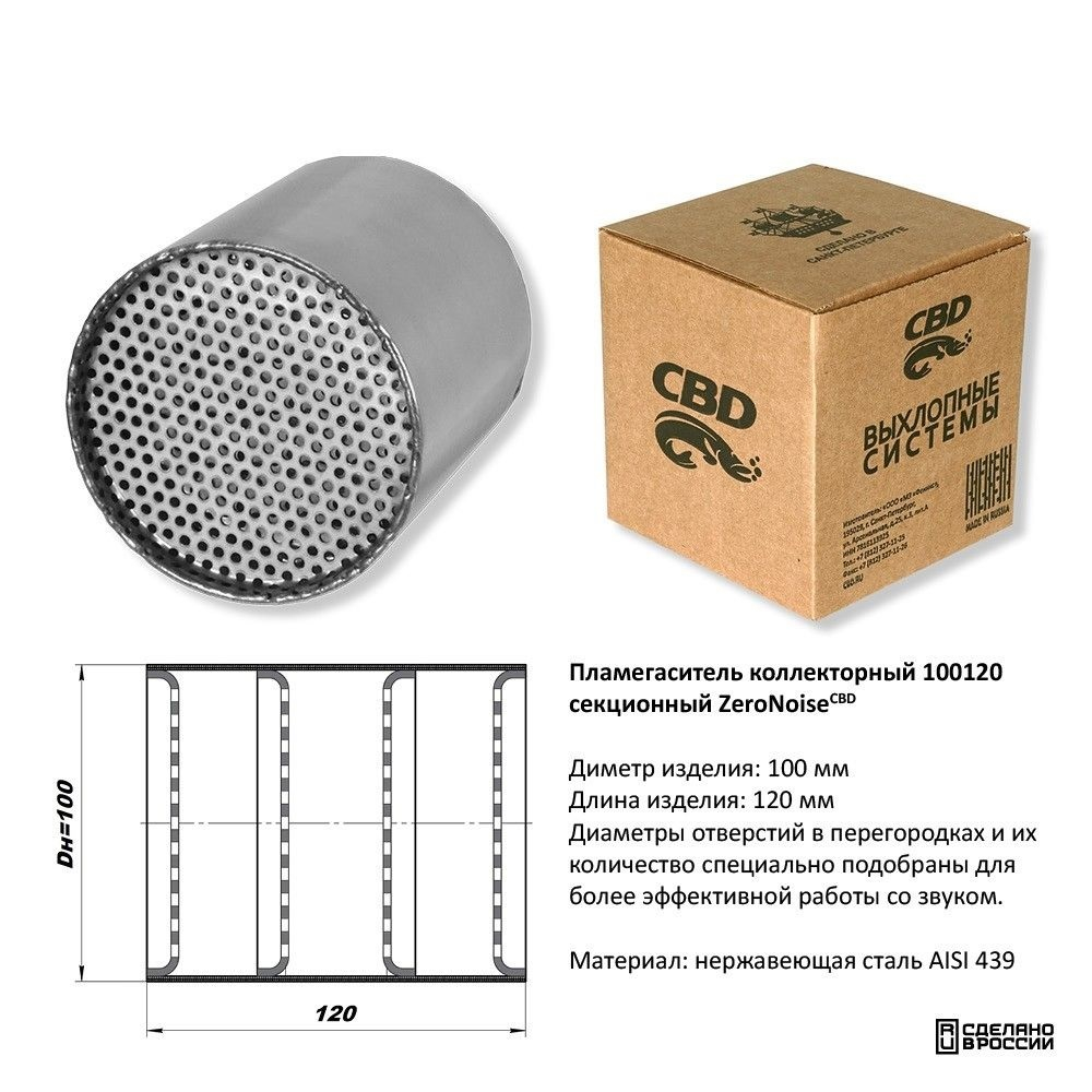 Пламегаситель коллекторный D100мм CBD513006