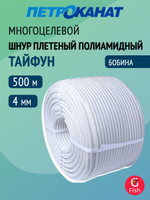 Фал плетеный Петроканат полиамидный ТУ 15-08-333-89, 4,0 мм, 500 м, белый, бобина