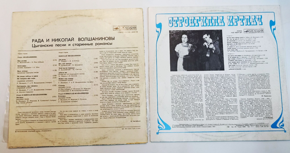 Винтажная виниловая пластинка LP Набор Цыганские песни и Старинные Романсы Рада и Николай Волшаниновы, Стронгилла Иртлач Старинные Романсы Мы долго шли рядом (СССР)