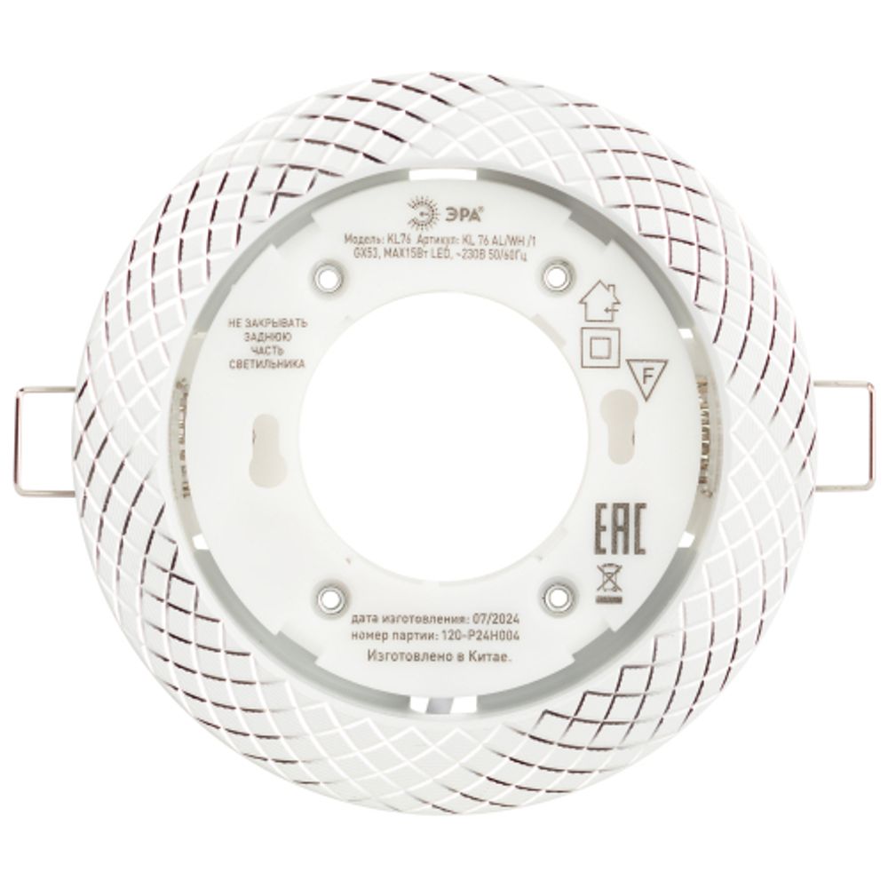 Встраиваемый светильник под лампу GX53 ЭРА KL 76 AL/WH/1 точечный белый | Встраиваемые светильники Для ламп GX53