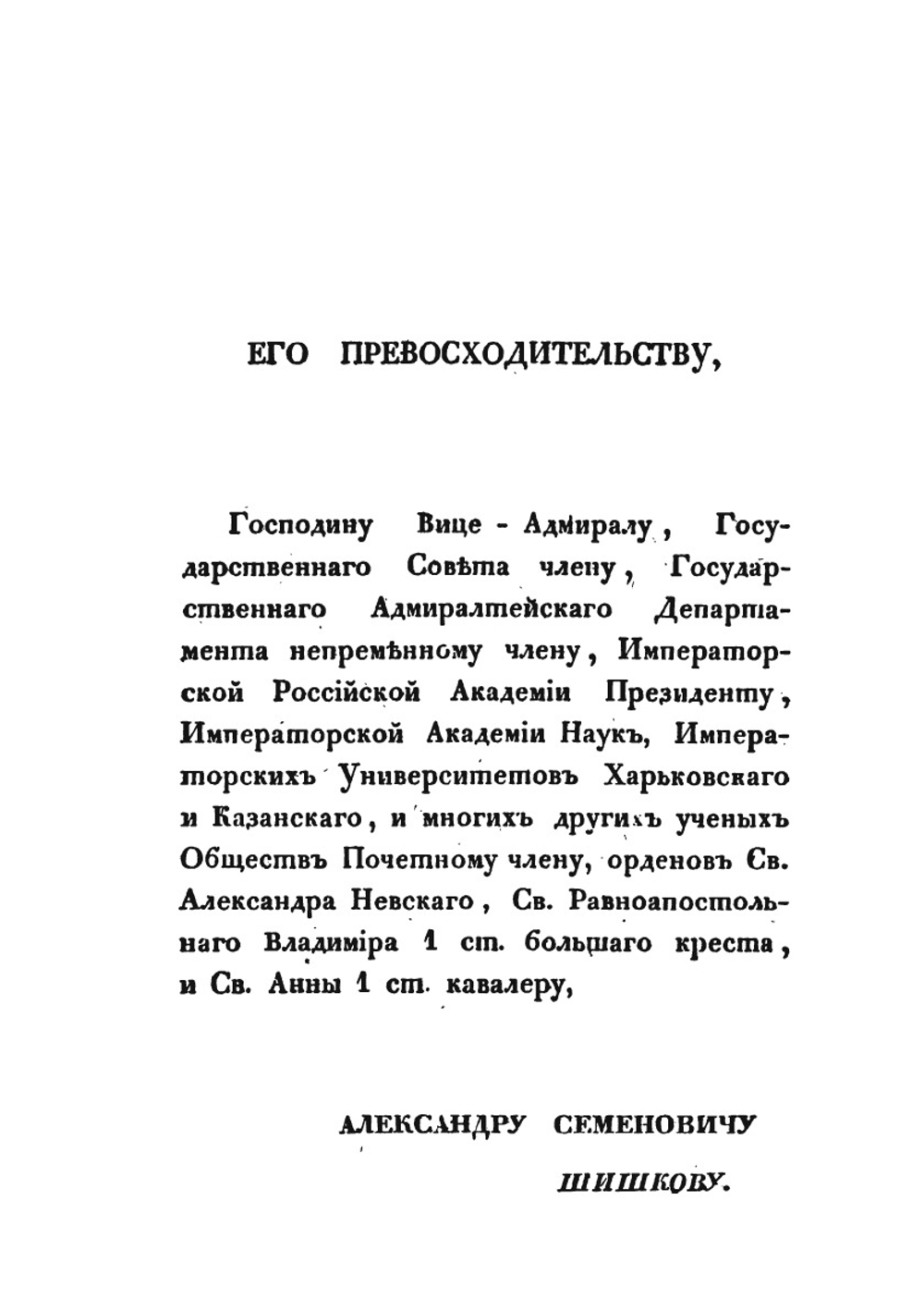 Записки морского офицера. Часть 1 | В.Б. Броневский