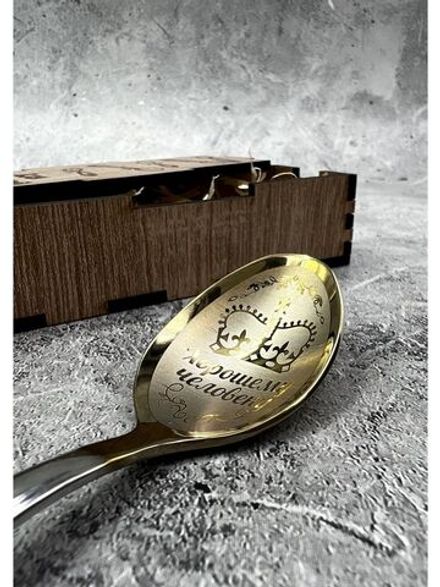 Чайная ложка Хорошему человеку