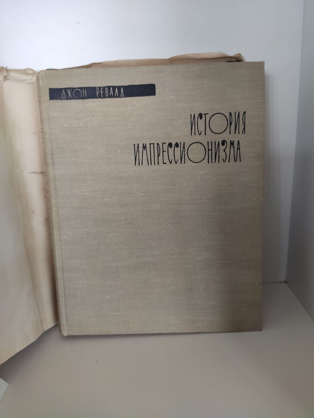 История импрессионизма. Постимпрессионизм (комплект из 2 книг)