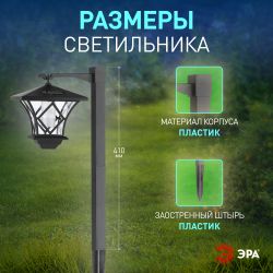 SL-PL155-PST ЭРА Садовый светильник на солнечной батарее, пластик, черный, 155 см | Садовые декоративные светильники