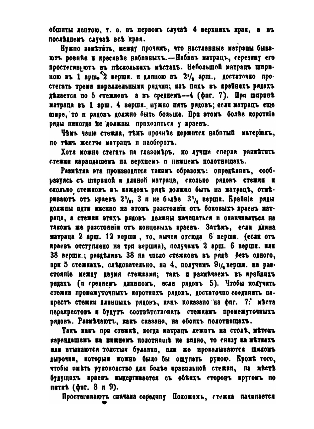Руководство для драпировщиков, обойщиков и декораторов | Г. Бергергоф