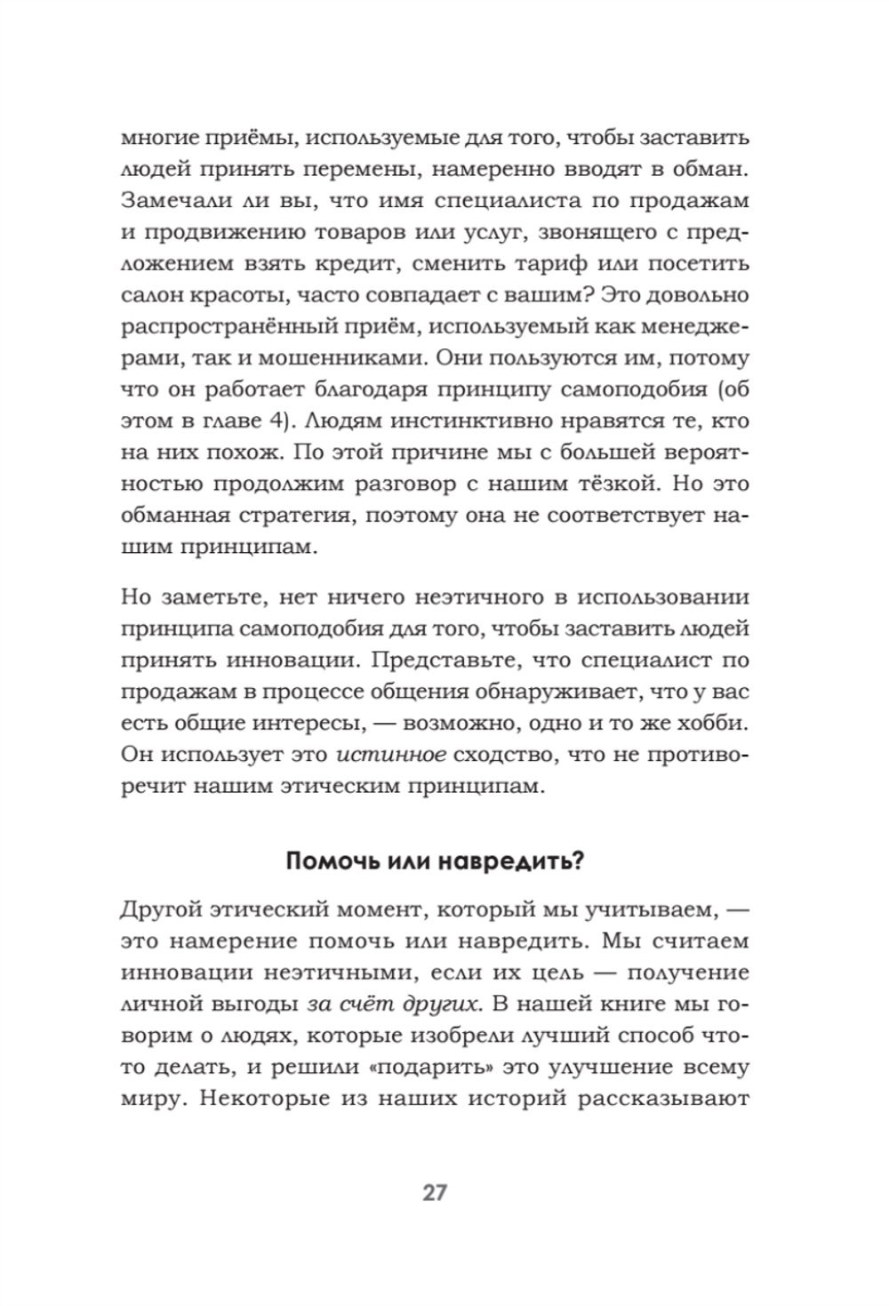 Фактор Ч, или Как не угробить хорошую идею